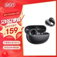 QCY C30 耳夹耳机 不入耳开放式无线蓝牙耳机 舒适稳固佩戴长续航 黑色	