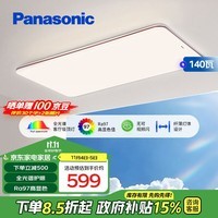 松下（Panasonic）全光谱护眼吸顶灯客厅灯具超薄高亮度咖色客厅大灯140瓦