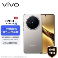 vivo X200 12GB+256GB 钛色【意外无忧套装】蓝晶×天玑9400 蔡司超级长焦 5800mAh蓝海电池 AI 手机