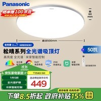 松下（Panasonic）吸顶灯全光谱卧室灯米家智能 Led灯具 松晴升级50瓦HHXS4075LS