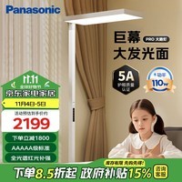 松下（Panasonic）立式护眼灯学习灯全光谱落地大路灯儿童书房护眼灯适阅Pro护眼灯