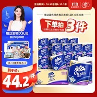 维达（Vinda）卷纸蓝色经典加厚 有芯卷筒纸巾厕纸手纸卫生纸整箱4层130克 30卷 整箱