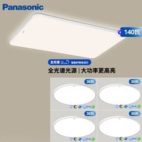 松下（Panasonic）全光谱吸顶灯客厅灯超薄护眼 白色简约风三段调色四室一厅