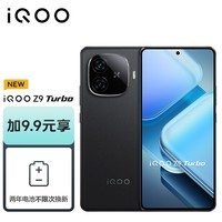 vivo【两年电池换新套装】iQOO Z9 Turbo 12GB+256GB 曜夜黑 第三代骁龙 8s独显芯片 Turbo 电竞手机