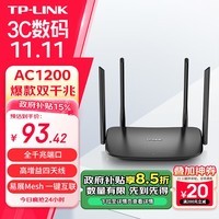 TP-LINK双千兆路由器 易展mesh分布式 AC1200无线家用穿墙 5G双频 WDR5620千兆易展版 IPv6