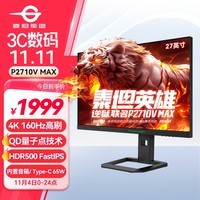 泰坦军团×逆狱联名款 27英寸4K 160Hz QD量子点 HDR500 FastIPS 155%sRGB 内置音箱电竞显示器 P2710V MAX