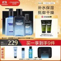 自然堂男士冰川保湿套装(洁面160ml+水120ml+保湿露70ml+旅行套装)礼物