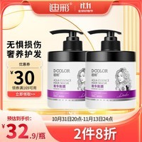 迪彩防干枯精华倒膜500g营养补水发膜免蒸焗油膏护发素深层滋润护发