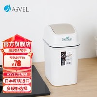 ASVEL进口垃圾桶带盖摇盖大号 厕所厨房客厅卫生间分类创意垃圾筒 5.7L(A6121-46)