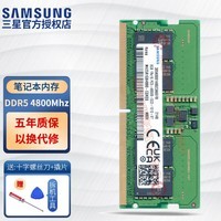 三星（SAMSUNG）原厂 DDR5 4800 5600 笔记本内存条 第五代 电脑运行 原装适配内存 DDR5 4800MHz 笔记本内存条 32GB 1条 单条