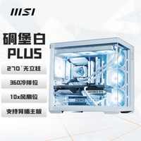 微星（MSI）碉堡PLUS 白色 中塔机箱支持ATX主板(360冷排位/背插主板/支持40系显卡）