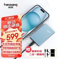 梵想（FANXIANG）2TB 移动固态硬盘（PSSD）Type-C USB3.2高速传输 手机直连笔记本电脑外置硬盘 轻薄便携P106蓝色 