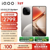 iQOO Z9 Turbo+ 16GB+512GB 月影钛 天玑9300+旗舰芯 自研电竞芯片Q1 6400mAh超薄蓝海电池 手机