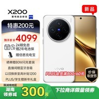 vivo X200 12GB+256GB 白月光 蓝晶×天玑9400 蔡司超级长焦 5800mAh蓝海电池 拍照 AI 手机 政府补贴