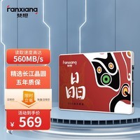 梵想（FANXIANG）S100PRO SSD固态硬盘 笔记本台式机硬盘 SATA3.0接口 2TB  【高性能 长江存储晶圆 】标配款