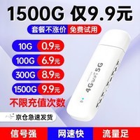 影腾随身wifi可移动无线wifi免插卡【1500G仅9.9元】网卡便携式随行全国通用流量2023款 增强版旗舰WiFi* 全国通用免插卡【畅享套餐】