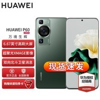 华为p60 手机华为 翡冷翠 8G+256G【碎屏险套装】