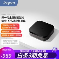 Aqara绿米联创多模网关M3 分布式中枢 支持多种协议 智能家居联动 智能网关M3