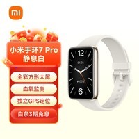 小米手环 7Pro 静息白 智能手环运动手环  独立GPS定位 117种运动模式  血氧监测 离线支付 电子门禁卡