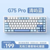 迈从（MCHOSE）G75客制化机械键盘gasket结构三模2.4G/有线/蓝牙全键热插拔电竞游戏办公家用 清屿蓝 白菜豆腐轴V2