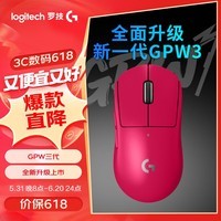 罗技（G）GPW3 狗屁王三代 无线鼠标 游戏鼠标 gpw二代升级版 粉色