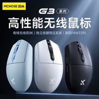 迈从（MCHOSE）G3 无线游戏办公鼠标 2.4G/蓝牙/有线三模轻量化无孔 PAW3395 人体工学设计 G3 SE白色