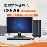 浪潮(inspur)CE520L全国产自主可控信创电脑台式机龙芯3A5000麒麟统信 主机+键盘鼠标 龙芯3A5000/16G/1Tssd/独2G/定制