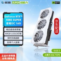 影驰 GeForce RTX 4080 SUPER新品4080S显卡 电竞游戏设计图形渲染AI智能深度学习台式机电脑全新显卡 RTX4080 SUPER 星曜OC