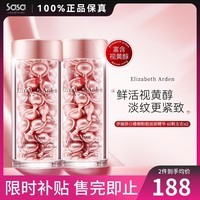 伊丽莎白雅顿ElizabethArden时空焕活夜间胶囊肌底精华液 视黄醇粉胶精华液 60粒左右 2件装