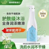 绿色溪谷沐浴露玻尿酸滋润保湿沐浴液500g舒缓持久留香沐浴乳澳洲进口