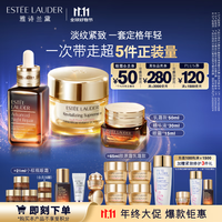 雅诗兰黛护肤品套装(棕瓶30ml+胶原霜乳霜50ml+棕眼15ml)化妆品