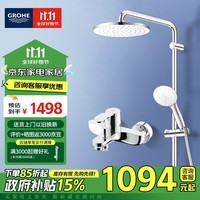 高仪（GROHE）进口淋浴花洒套装 200MM顶喷花洒 带下水淋雨冷热龙头有下出水