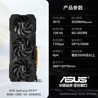 华硕（ASUS）RTX 4060 8G 雪豹巨齿鲨天选白色电竞游戏台式电脑主机独立显卡 【巨齿鲨】ATS-RTX4060-O8G-V2