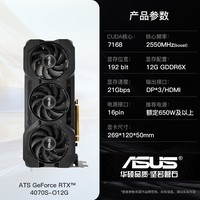 华硕（ASUS）RTX 4070 SUPER / Ti SUPER TUF巨齿鲨雪豹电竞游戏台式电脑AI运算独立显卡 ATS-RTX4070S-O12G巨齿鲨