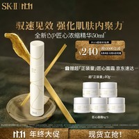 SK-II LXP匠心浓缩精华液50ml护肤品套装sk2化妆品礼盒skii生日礼物女