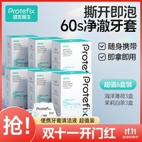 PROTEFIX正畸牙套清洁液假牙清洁隐形牙套矫正保持器清洁剂牙套清洁液六盒