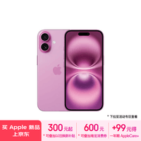 Apple/苹果 iPhone 16（A3288）256GB 粉色 支持移动联通电信5G 双卡双待手机