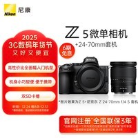 尼康（Nikon）Z5全画幅微单相机 数码相机 微单套机 （Z 24-70mm f/4 微单镜头）Vlog相机 视频拍摄