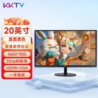 KKTV 24英寸电脑显示器2K高清高色域4K液晶27电竞游戏家用办公32护眼IPS4/5监控屏外接台式高刷低蓝光 20英寸平面黑色【窄边框-75Hz】