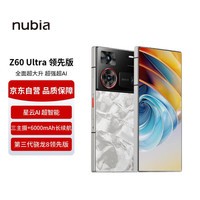 努比亚（nubia）Z60 Ultra领先版16GB+512GB冰溪银 第三代骁龙8领先版 三主摄+6000mAh长续航【赠话费券】