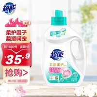 超能 花漾柔护洗衣液 花悦蔷薇香 2kg*1瓶 去渍洁净 留香 亲肤不伤手