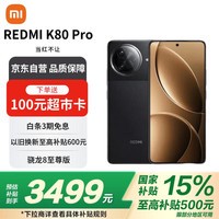 小米（MI）REDMI K80 Pro 骁龙8至尊版 2K新国屏  澎湃OS 12GB+512GB 玄夜黑 红米5G手机【赠话费券】