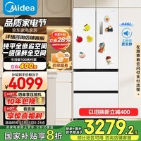 美的（Midea）468法式多门四开门超薄纯平全嵌底部散热一级能效无霜变频大容量家用冰箱MR-468WUFPZE国家补贴20%