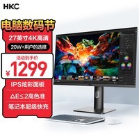 HKC 27英寸 4K高清 IPS Type-C 90W笔记本外接 HDR400电脑屏幕 低蓝光广色域 升降旋转办公显示器 P272U Pro