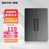 梅捷（SOYO） 480GB 512GB SSD固态硬盘 sata3接口 2.5英寸笔记本台式机硬盘 SATA3.0 512G(深圳仓发货）