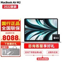 苹果（Apple） MacBook Air13.6英寸M2新款超轻薄笔记本电脑手提 金属银 M2芯片【8核+10核】 8G+512G