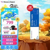 西部数据（Western Digital）2T SSD固态硬盘 M.2接口（NVMe协议） WD Blue SN570 四通道PCIe 高速