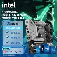 英特尔(intel) 13代酷睿 微星B760主板 支持内存D4 CPU主板套装 MAG B760M 迫击炮 WIFI D4 i5-13490F