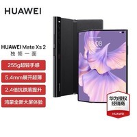 华为Mate Xs 2 HUAWEI全新一代折叠旗舰华为matexs2手机 雅黑 12GB+512GB典藏版
