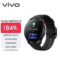 vivo WATCH 2 原力黑 智能手表  血氧监测 智能运动 SOS紧急联络 eSIM独立通信 强劲续航